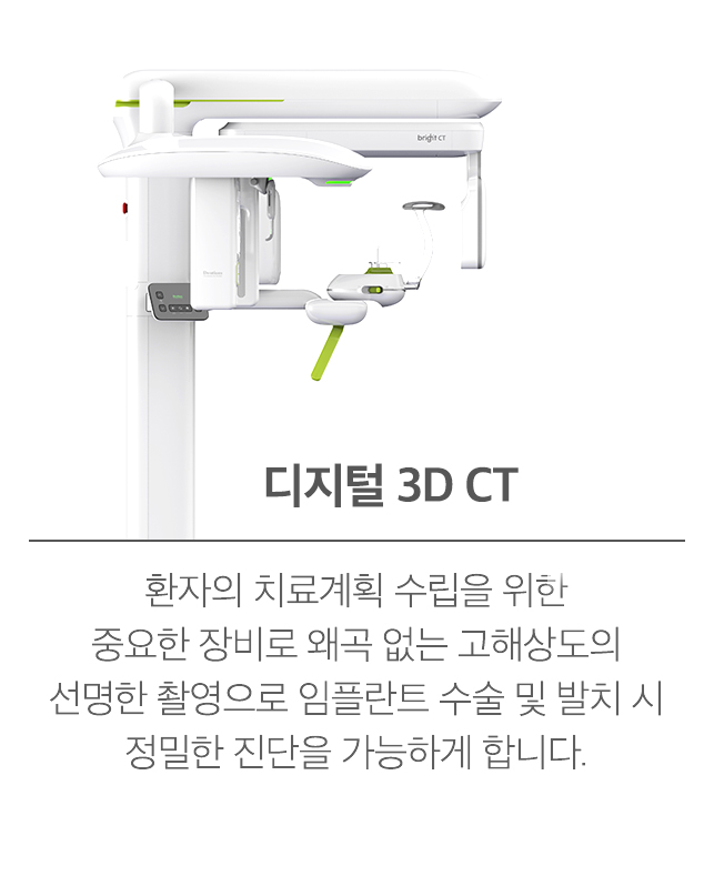 디지털3D-CT